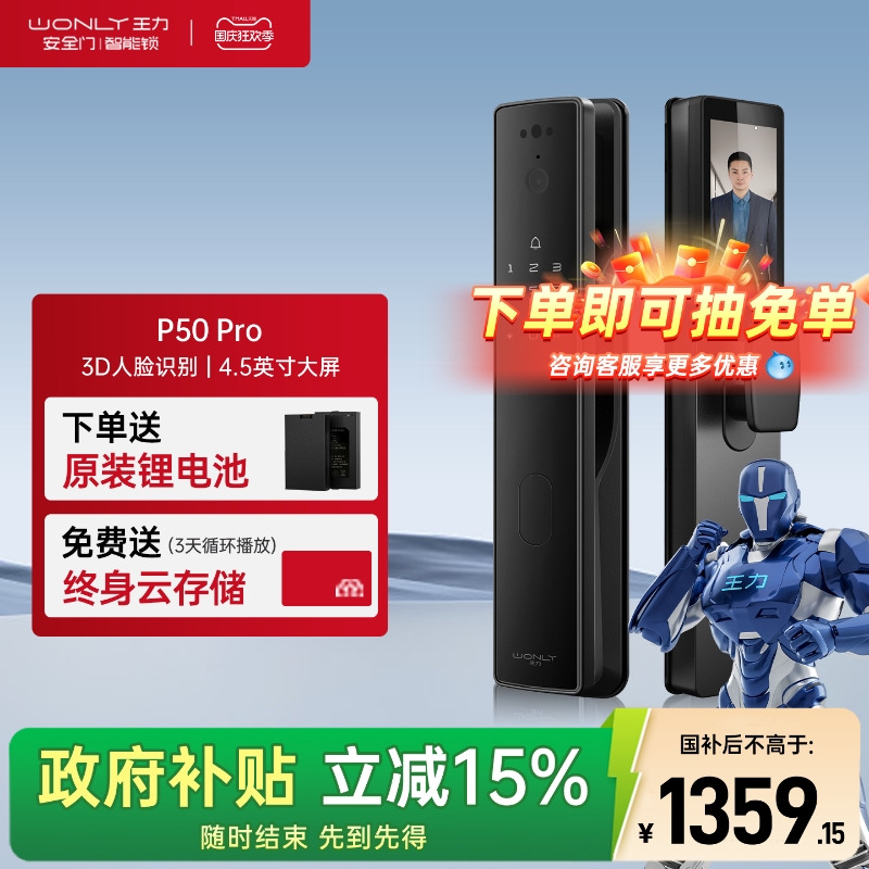 王力智能门锁P50Pro人脸带屏