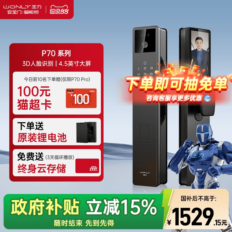 王力智能门锁密码锁家用门锁猫眼3D人脸识别电子门锁指纹锁P70PRO