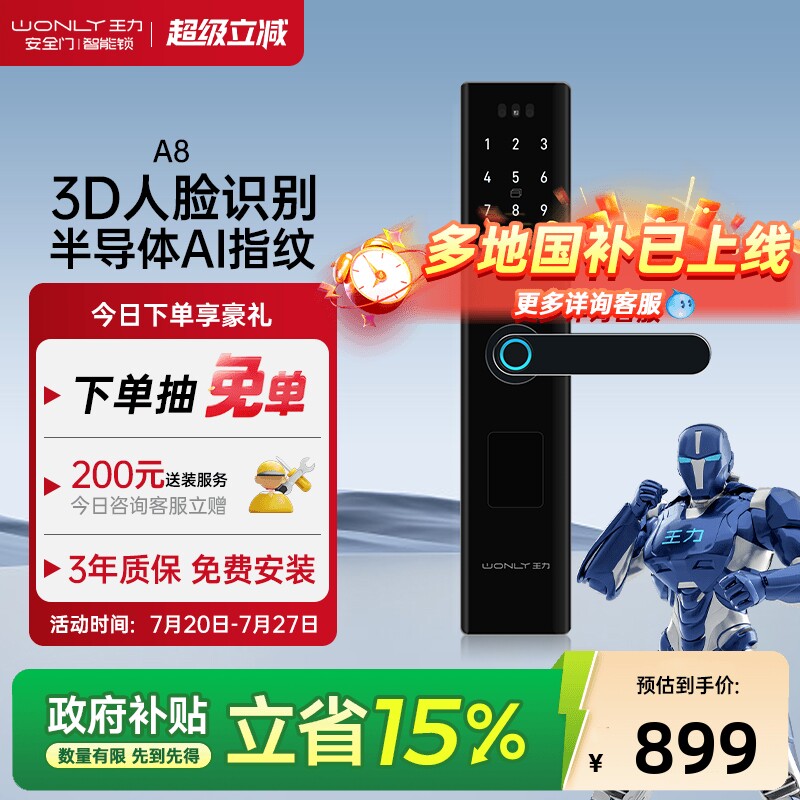 王力指纹锁电子锁密码锁家用半自动3D人脸识别智能锁A8