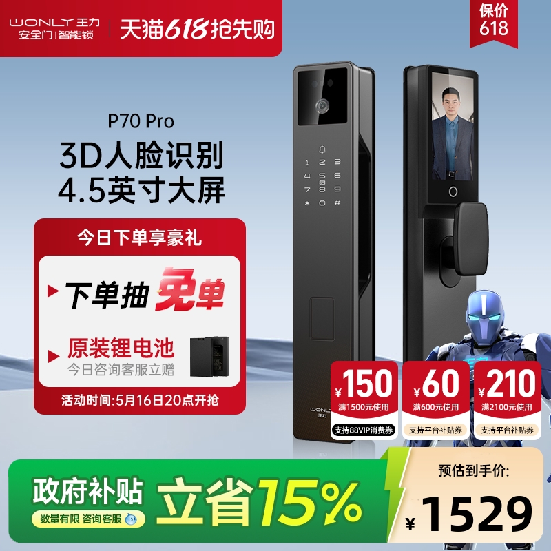 王力智能门锁密码锁家用门锁猫眼3D人脸识别电子门锁指纹锁P70PRO
