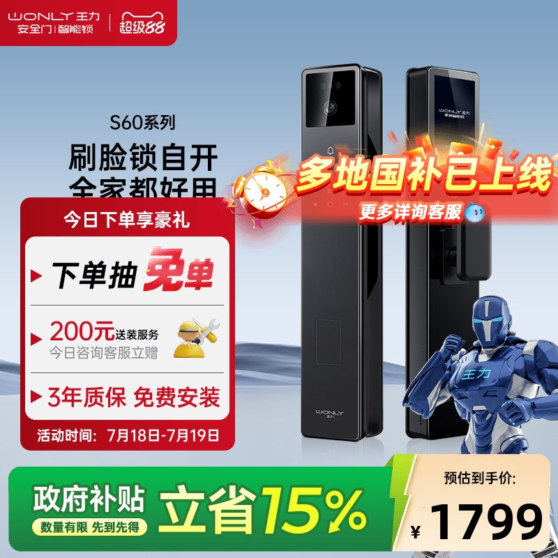 王力智能门锁密码锁家用门锁猫眼人脸识别电子门锁指纹锁S60PRO