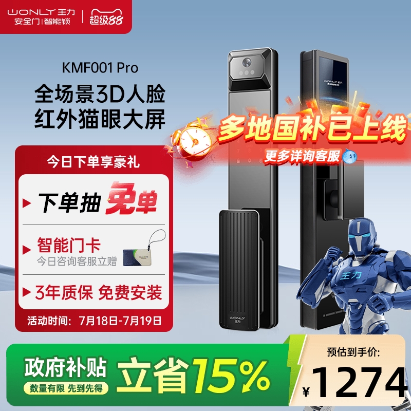 王力指纹锁智能锁密码锁人脸锁入户门可视猫眼电子锁智能锁KMF001
