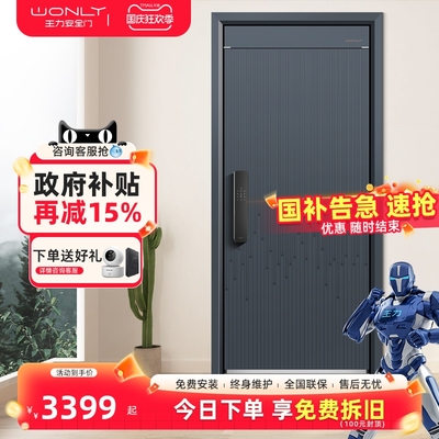 WL王力防盗门入户门进户门铸铝门别墅大门25年新款防盗门A200