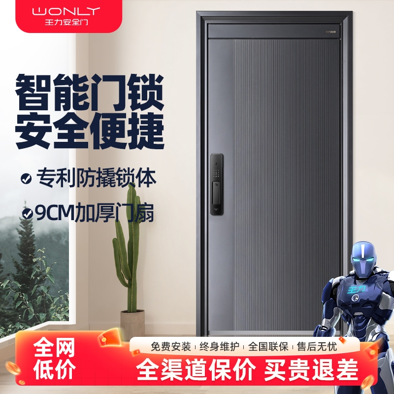 WL/王力能诚安全防盗门智能门锁入户门进户门定制农村大门N9518