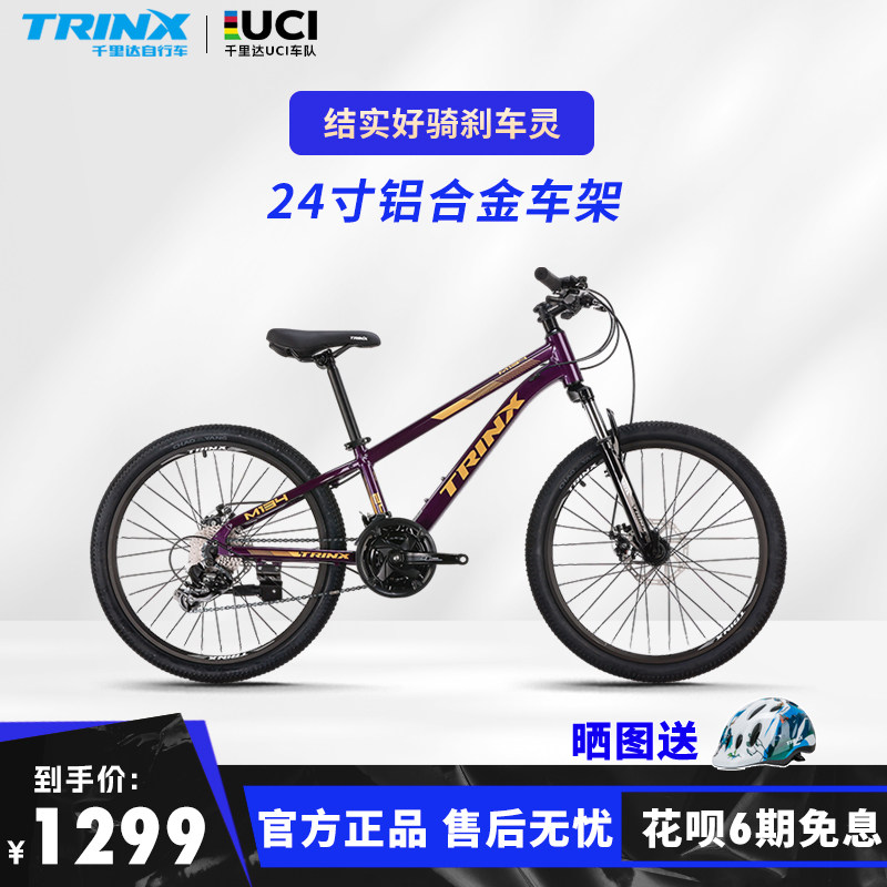 千里达M134青少年自行车女学生单车变速24寸儿童车女初中生山地车