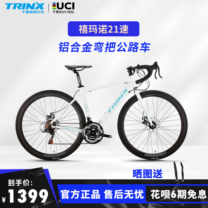 千里达乐驰禧玛诺21变速700C公路车女款公路自行车男式弯把铝合金