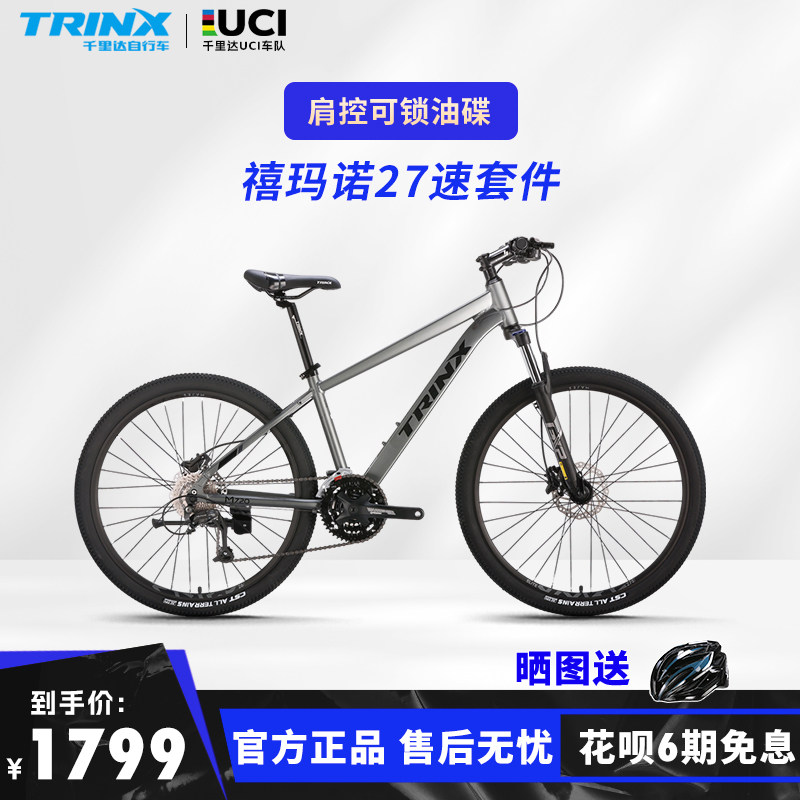 千里达M720山地车自行车男禧玛诺27速油压碟刹前叉减震变速女单车