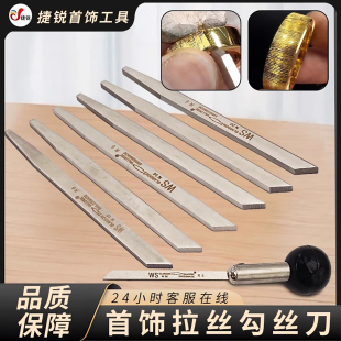 鱼牌勾丝刀首饰拉丝刀金银微镶铲刀黄金雕金拉丝工具6丝8丝辘珠机