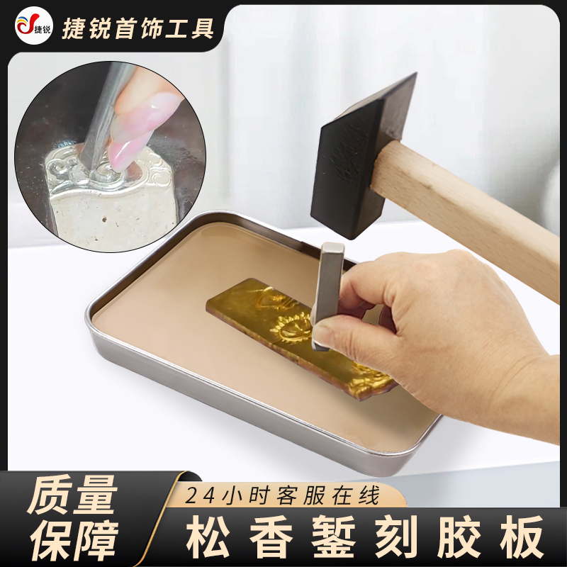 松香火漆板胶金银錾刻台打金工具
