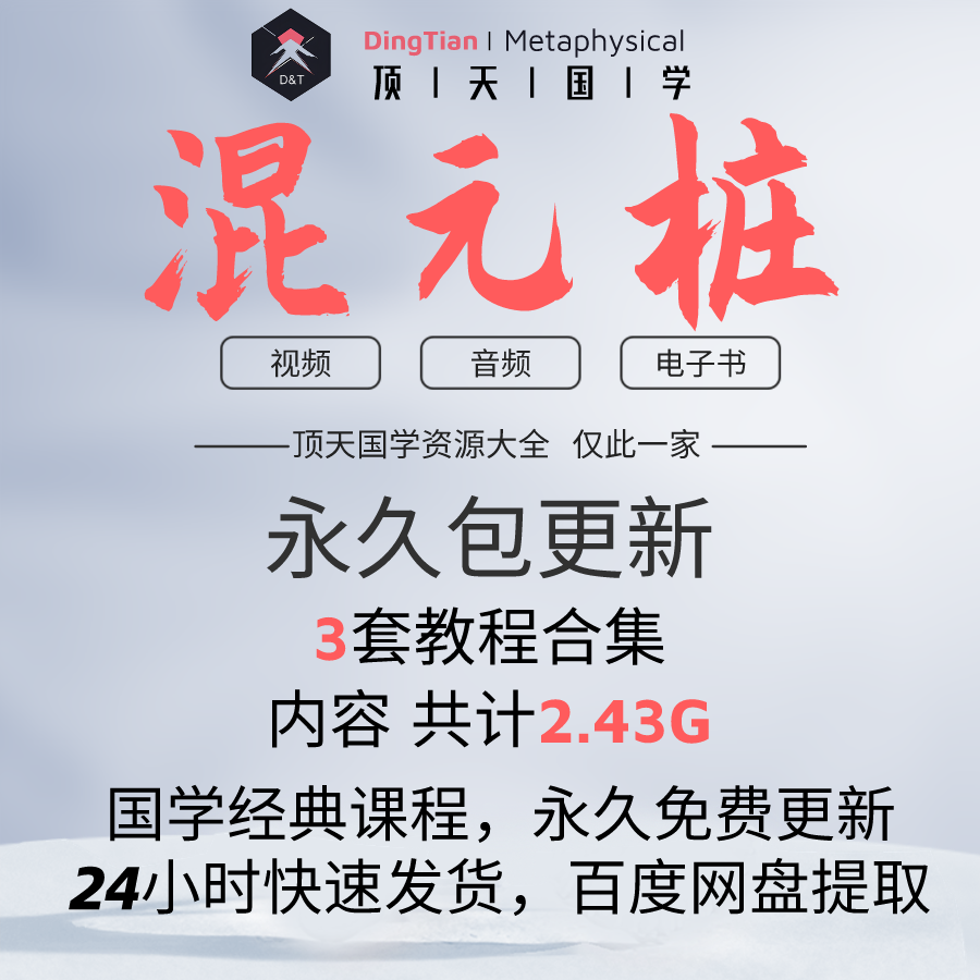 道家养生功 混元桩浑元桩功法详解视频站桩养生减肥 商务/设计服务 设计素材/源文件 原图主图