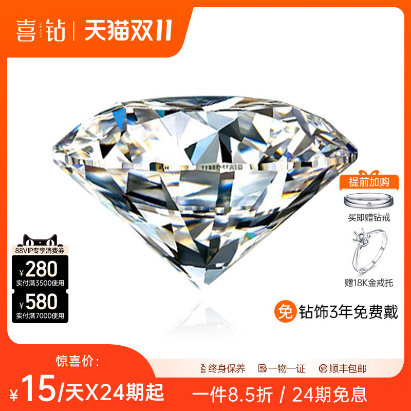 喜钻 钻石裸钻一克拉定制GIA双证书18K金钻石戒指女50分钻戒女戒怎么样,好用不?