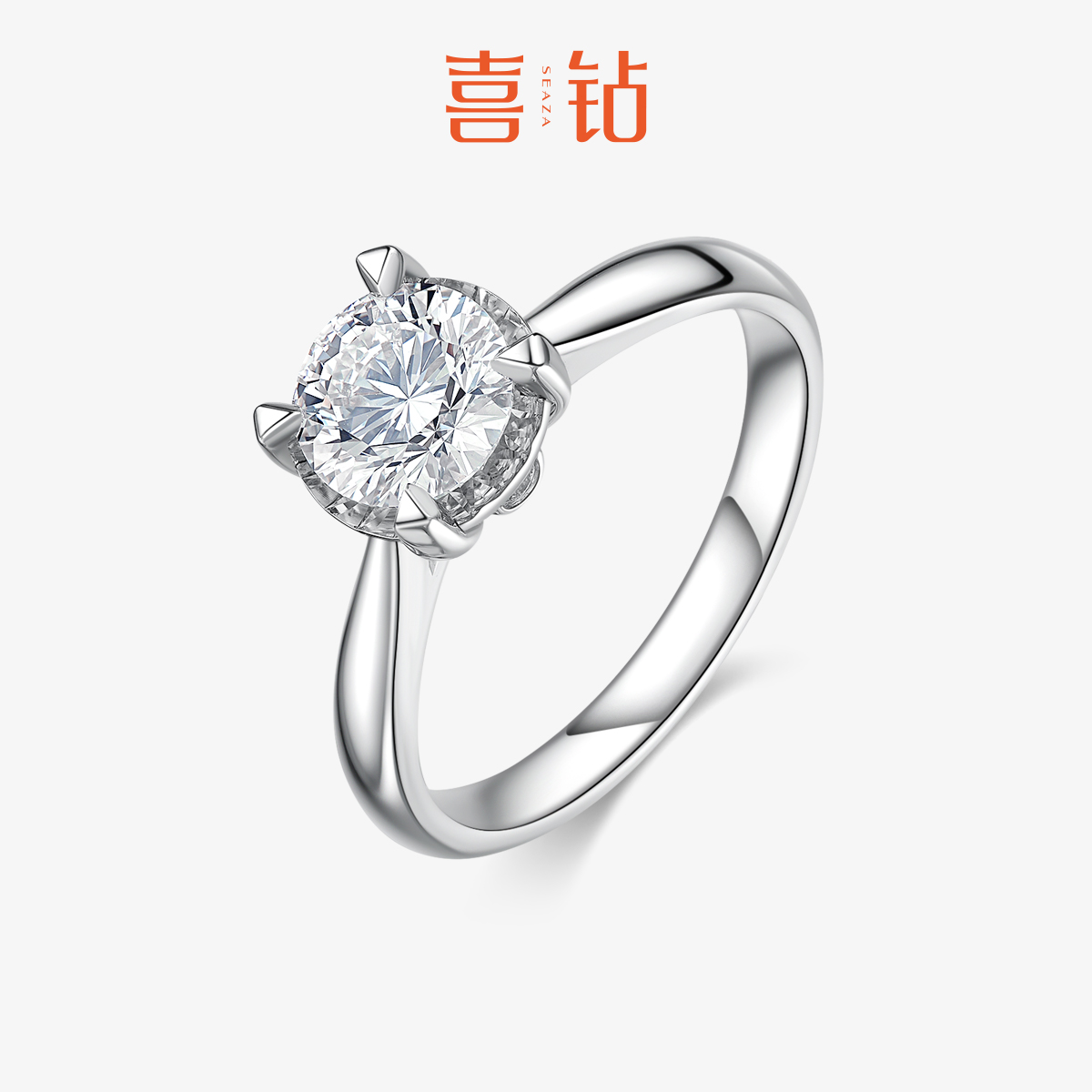 喜鉆鉆戒18K金時尚經典四爪單鉆