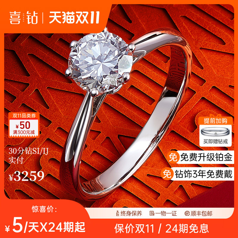 喜钻正品六爪一克拉18K白钻戒女铂金30分钻石求婚戒指GIA定制裸钻高性价比高么？