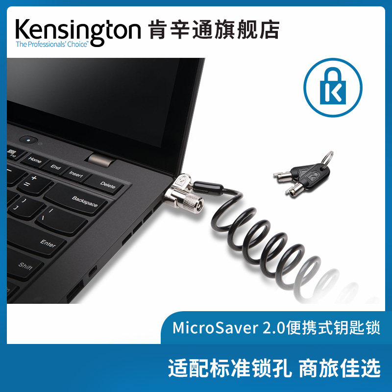 Kensington肯辛通K64423电脑锁便携式防盗锁笔记本钥匙锁防盗锁笔记本配件7*3锁孔_虎窝淘