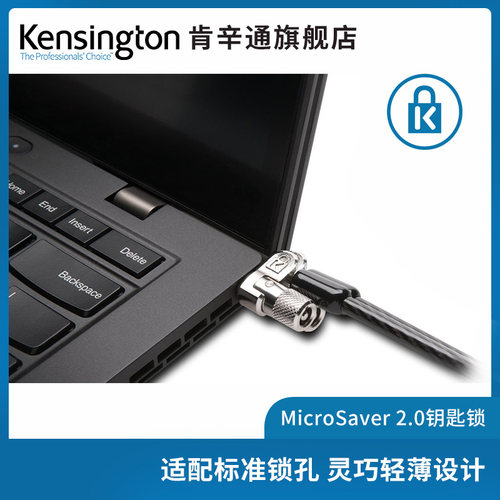kensington笔记本防盗锁电脑锁