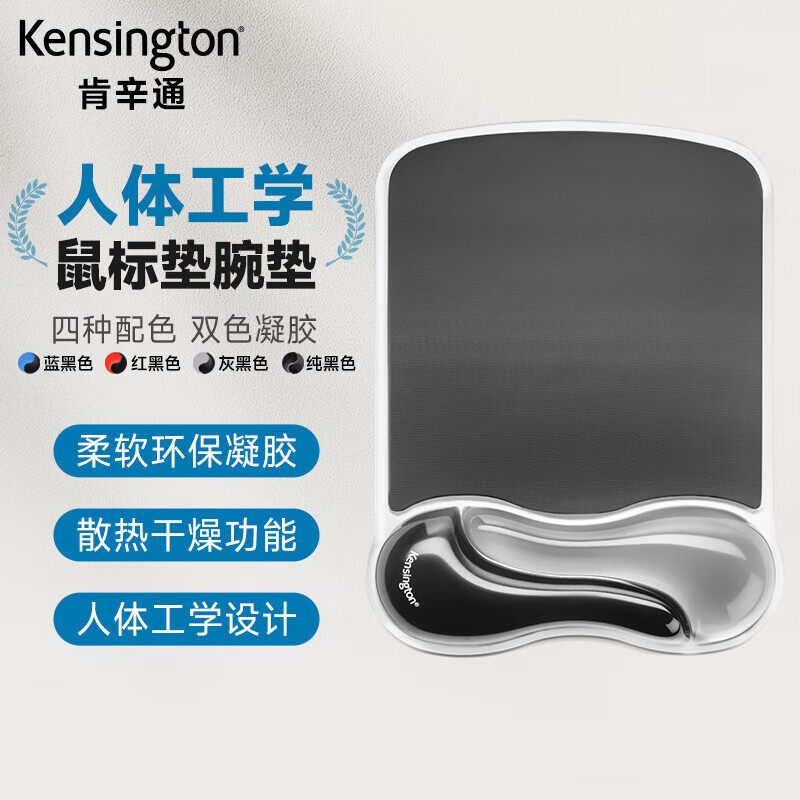 肯辛通护腕鼠标垫舒适防痛人体工学手枕鼠标垫护腕托K62401K62402