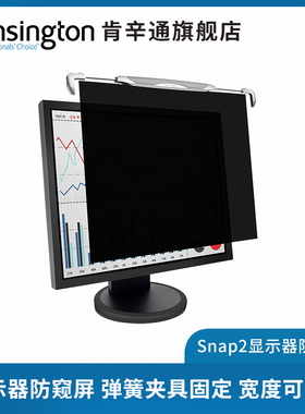 肯辛通（Kensington）K55315 显示器防窥屏 台式电脑防窥膜防蓝光
