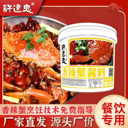 餐饮专用香辣蟹调料商用大闸蟹