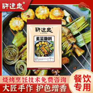 许建忠烧烤料素菜撒料蔬菜撒料烤金针菇蘑菇韭菜茄子调料1斤装