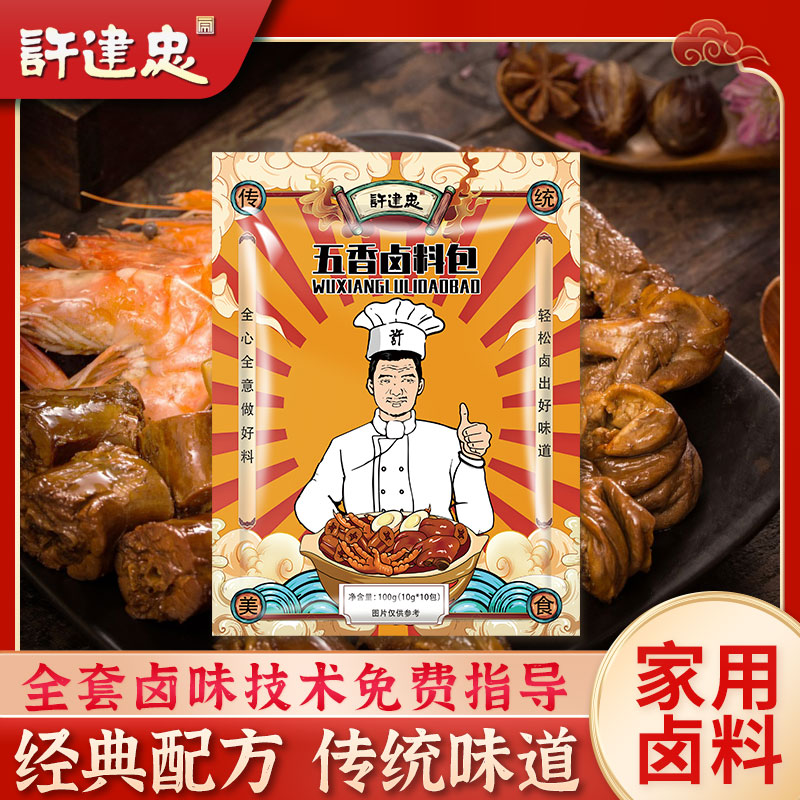 家用茶叶蛋卤料牛羊肉红烧许建忠