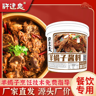 羊蝎子酱料火锅底料老北京红汤麻辣餐饮5kg