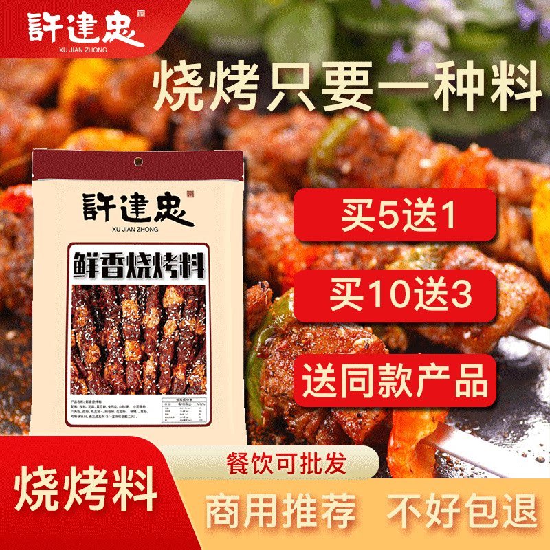 烧烤调料孜然粉调料撒料家用秘制烧烤料商用调味料烤羊肉串许建忠