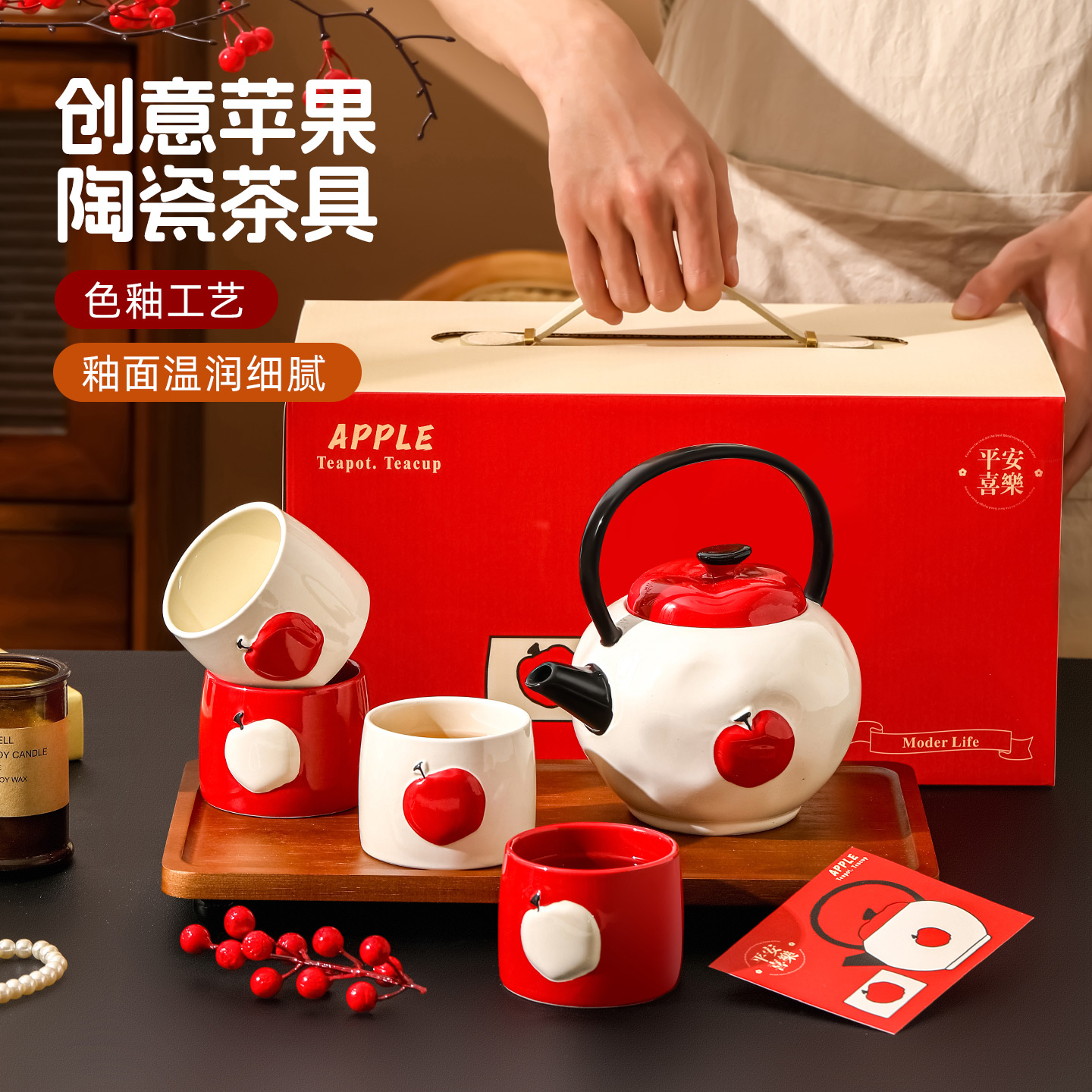 苹果陶瓷茶具水具套装乔迁新婚礼
