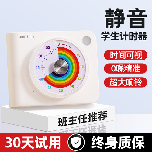 计时器小学生自律神器时间管理器