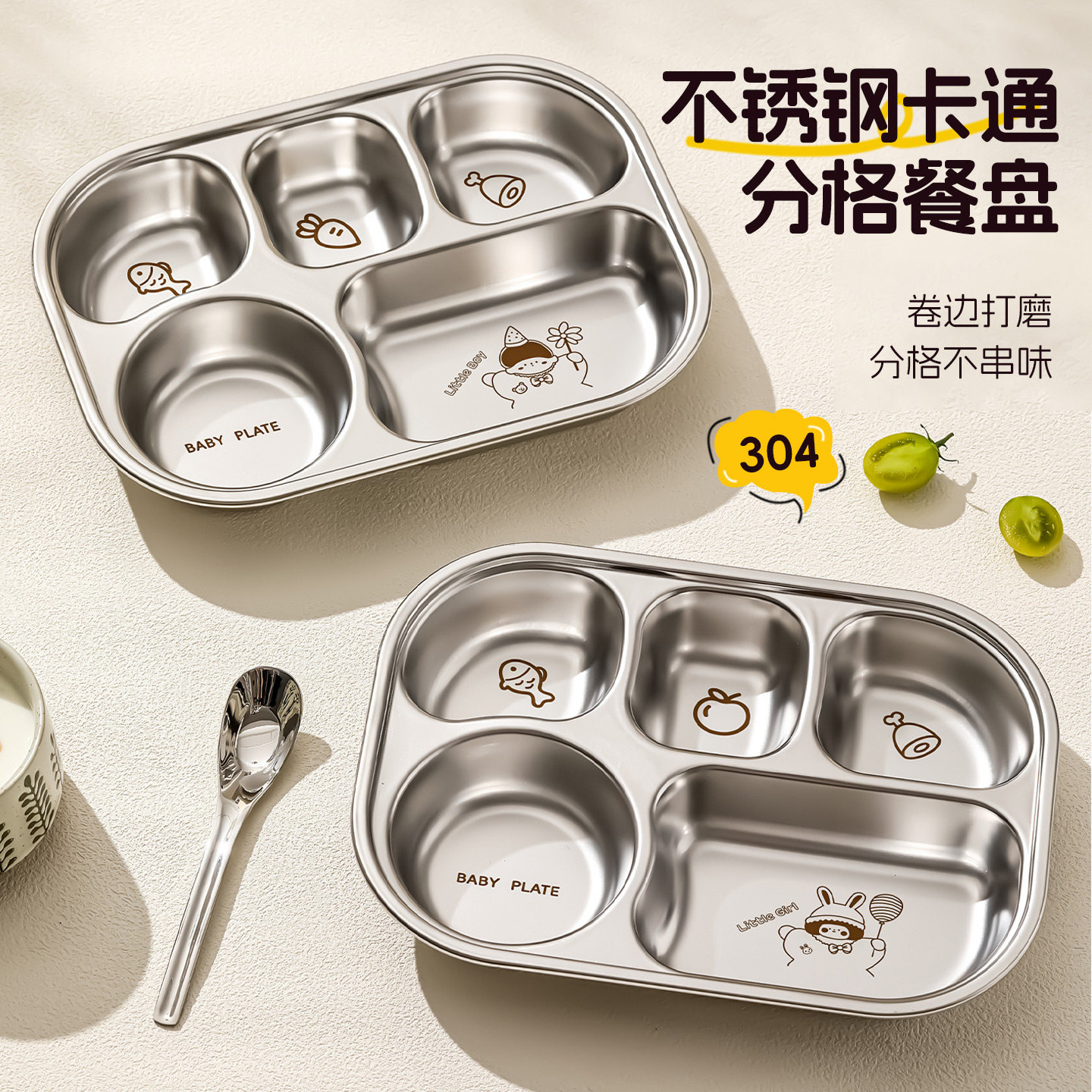 儿童餐盘食品级不锈钢宝宝专用吃饭餐具分格盘子幼儿园分餐盘饭盒