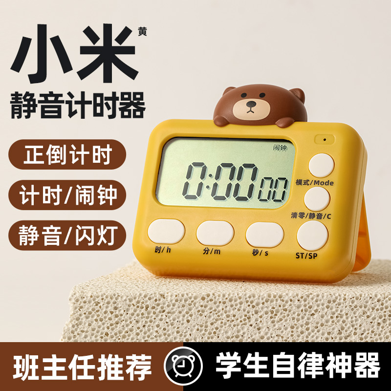 计时器小学生自律神器时间管理器