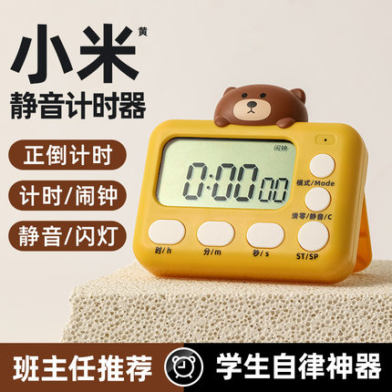 计时器小学生自律神器学习专用闹钟电子时间管理器厨房定时提醒器
