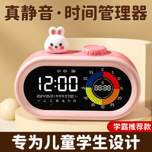 计时器学习专用小学生自律神器