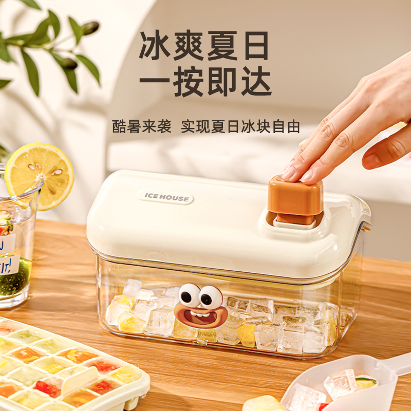 创意小屋按压冰格家用自制冰箱冰块模具大储存盒食品级冻冰块神器
