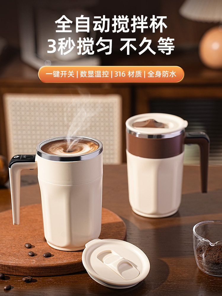 2025新款全自动电动搅拌杯高档咖啡杯子磁力冲泡牛奶粉豆浆摇摇杯,餐饮具,咖啡杯,淘宝优惠券,粉丝福利购,淘宝优惠卷