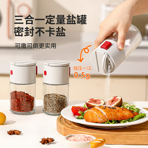 定量盐罐玻璃厨房调料盒防潮密封调味罐家用盐罐调味瓶套装调料罐