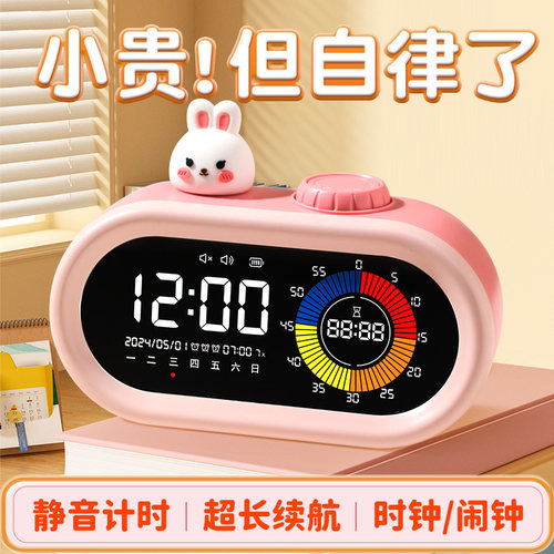 可视化计时器小学生自律神器闹钟