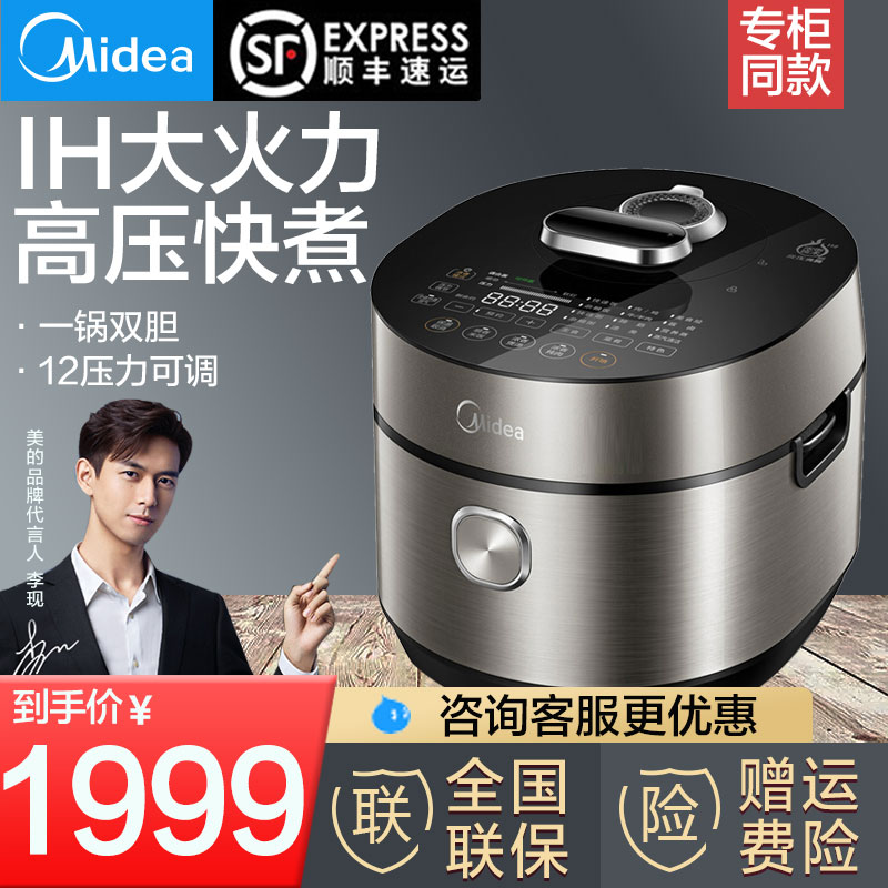 Midea/美的 MY-HT5088PG电压力锅5L家用IH智能变压浓香双胆高压煲