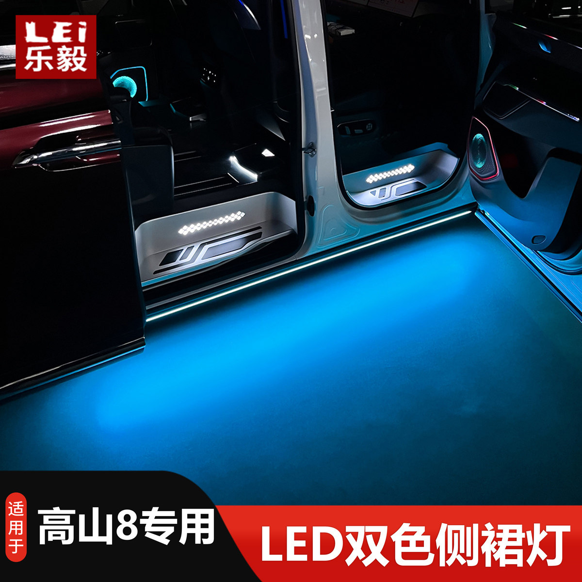 适用于魏派高山8底盘侧裙灯高山氛围灯LED照地灯车门迎宾灯改装