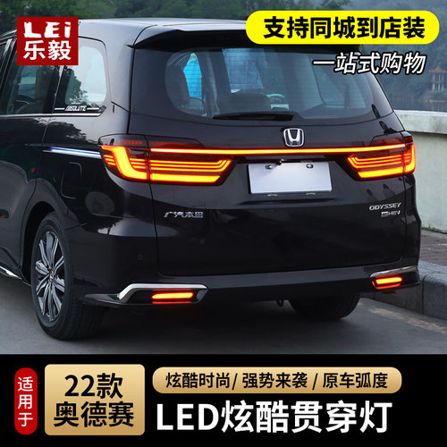 22款奥德赛替换式原厂贯穿尾灯