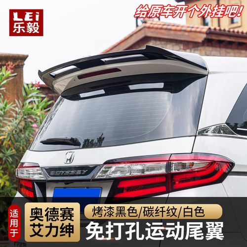 奥德赛艾力绅免打孔定风尾翼改装