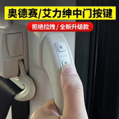 奥德赛中门开关按键混动艾力绅自动门电动开关改装 适用于15 26款