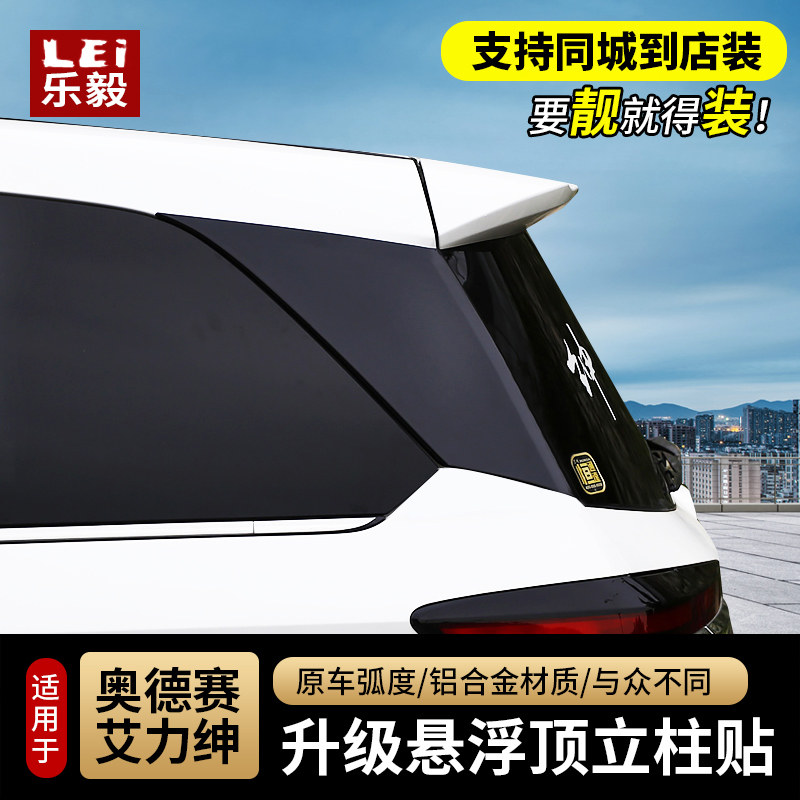 适用艾力绅悬浮车顶贴15-21款奥德赛混动后窗C立柱贴钢琴烤漆改装|ruв категории автомобиль/товаров/аксессуары/переоснащение, автомобильных принадлежностей/аксессуары, автомобильный интерьер патч/наклейка - от Buy2taobao.com для оказания профессиональной услуги покупки агента Taobao