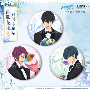 星河动漫 Free!西服花束系列 七濑遥 松冈凛款挂件 冰箱贴周边