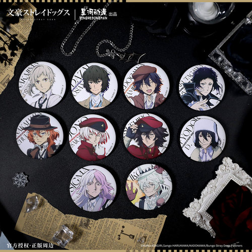 星河动漫 正版 文豪野犬 立绘系列 中岛敦太宰治徽章盲盒动漫周边