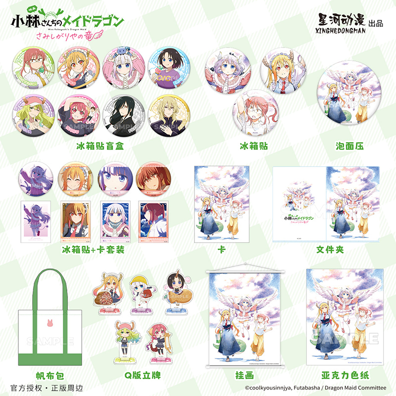 星河动漫正版小林家的龙女仆剧场版怕寂寞的龙康娜冰箱贴盲盒挂画