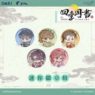 吴邪张起灵王月半款 星河动漫 同书系列 盗墓笔记 迷你徽章 四季