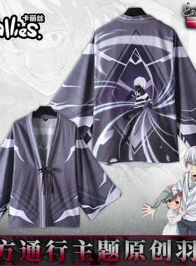 某科学的魔法禁书目录一方通行原创羽织上衣外罩日式外套和服男女