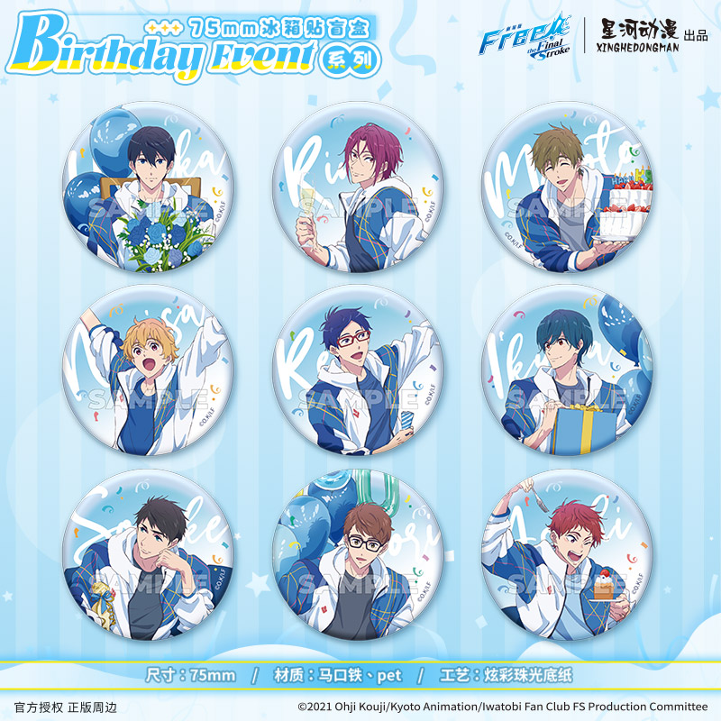 星河动漫 Free Birthday event系列 七濑遥松冈凛 正版冰箱贴盲盒