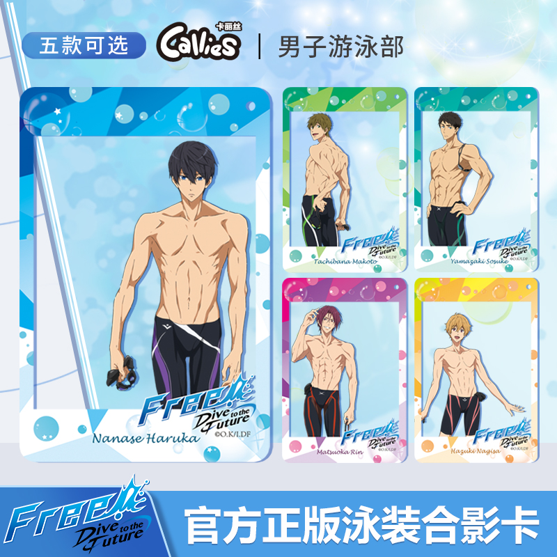 正版授权free男子游泳部周边合影卡七濑遥松冈凛透卡钥匙扣小挂件