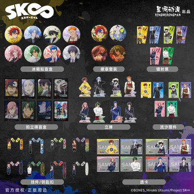 星河动漫 无限滑板 立绘系列 喜屋武历 驰河兰加款徽章立牌钥匙扣